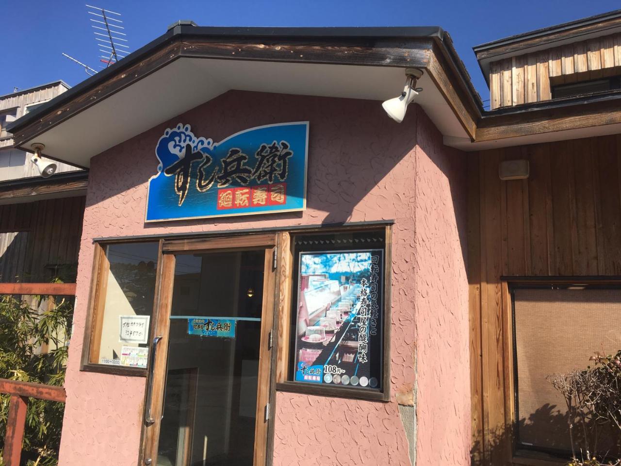 Villa Yawaragi